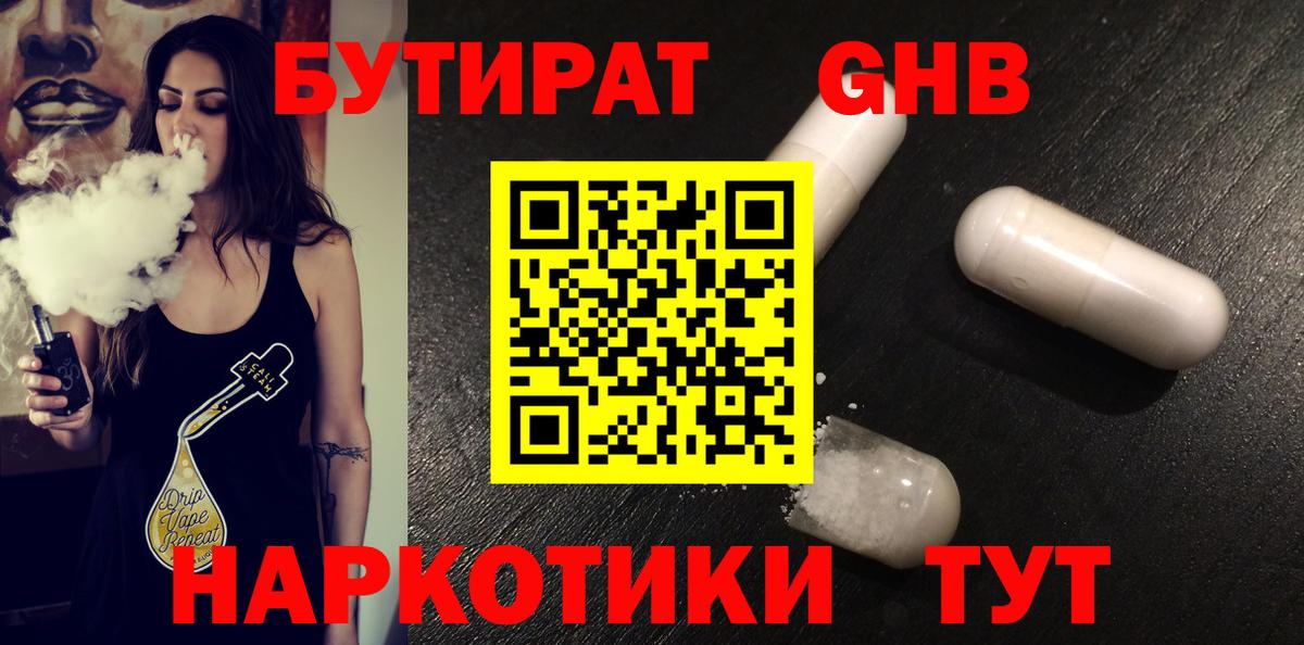 Нижнеудинск  Бутират Butirat  Бутират  Вход с VPN 