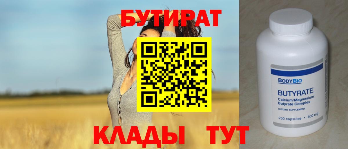 Бутират вода Нижнеудинск