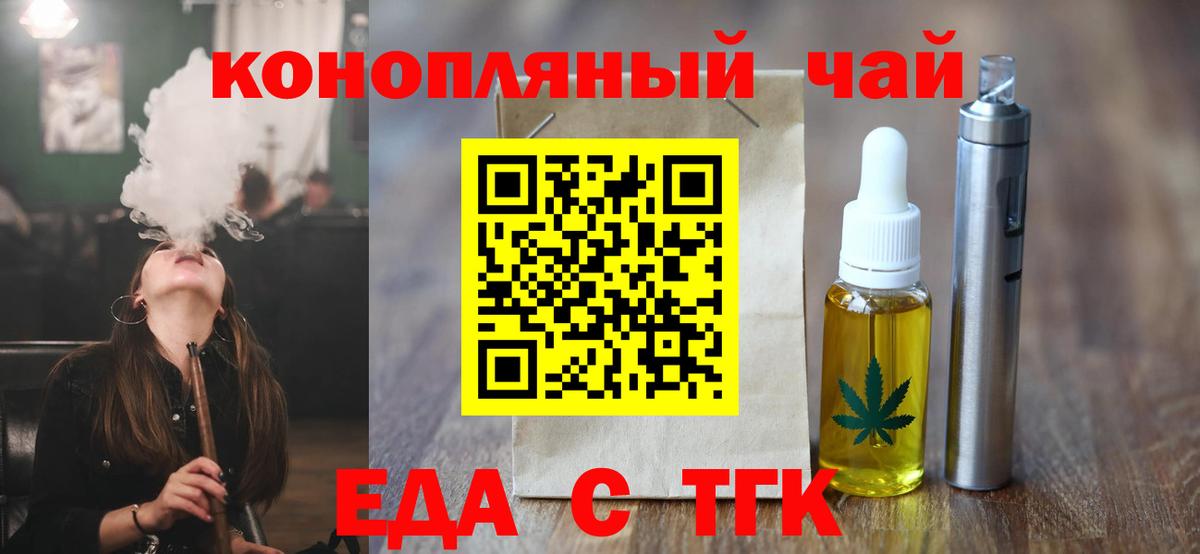 Еда ТГК конопля  Вход с VPN  Нижнеудинск 