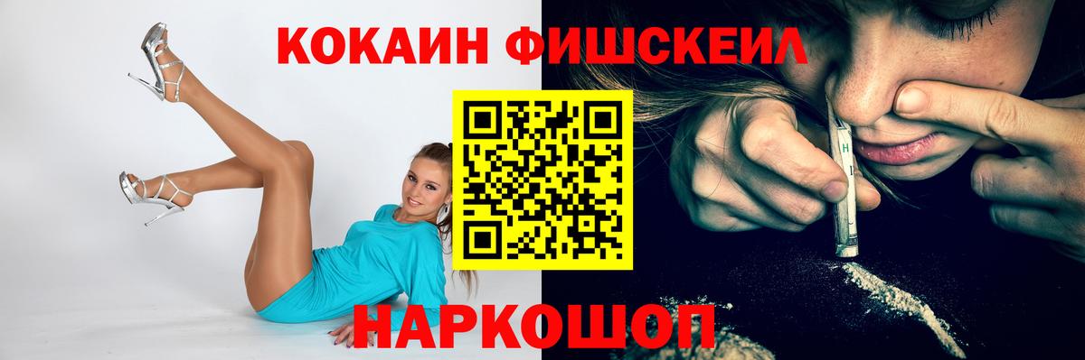 Cocaine Fish Scale  Вход с VPN  Кокаин Fish Scale  Нижнеудинск 