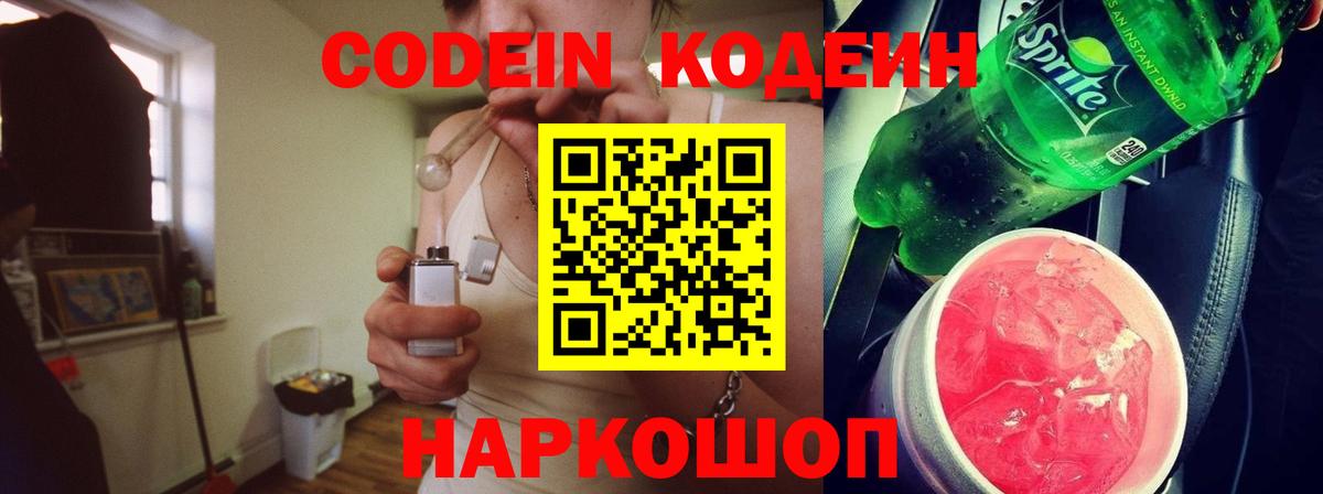 Codein напиток Lean (лин)  Вход с VPN  Нижнеудинск  Кодеиновый сироп Lean напиток Lean (лин) 