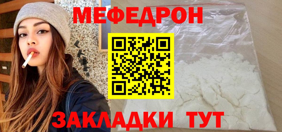 МЯУ-МЯУ  цены   МЕФ мука  Нижнеудинск  Мефедрон мука  Вход с VPN 