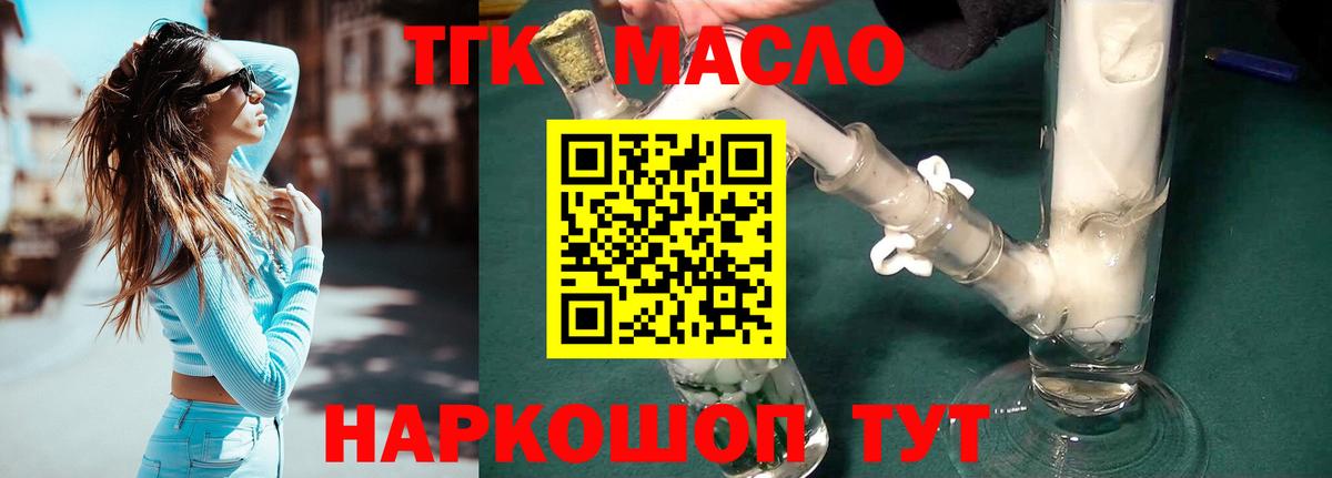 Дистиллят ТГК вейп с тгк  Вход с VPN  ТГК гашишное масло  даркнет сайт  Нижнеудинск 